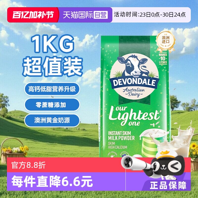 【自营】澳洲进口德运高钙奶粉中老年高蛋白脱脂奶1kg袋装