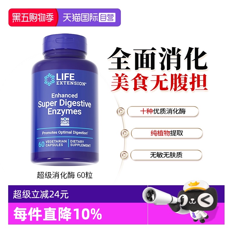 沿寿超级消化酶酵素植物原装正品