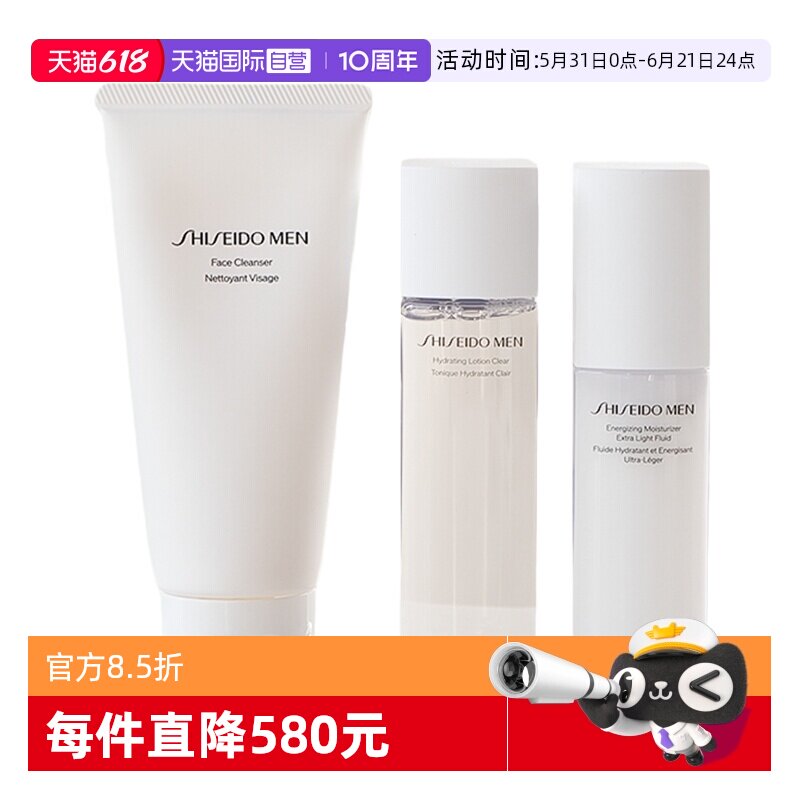 【自营】Shiseido/资生堂男士护肤三件套水150ml乳100ml洁面125ml