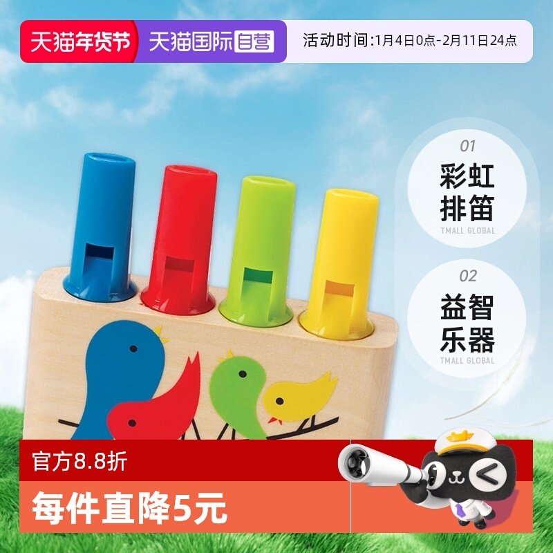 【自营】Hape彩虹排笛儿童笛子口哨玩具宝宝音乐吹奏益智乐器,玩具/童车/益智/积木/模型,吹奏玩具/乐器,淘宝优惠券,粉丝福利购,淘宝优惠卷