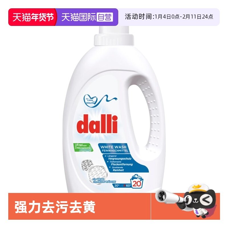 【直营】Dalli德国进口衣领净衣物防泛黄洗衣液家用酵素浅色增艳,洗护清洁剂/卫生巾/纸/香薰,常规洗衣液,淘宝优惠券,粉丝福利购,淘宝优惠卷