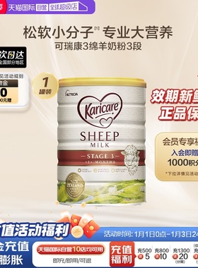 【自营】新西兰Karicare可瑞康进口绵羊奶粉3段900g1岁以上配方