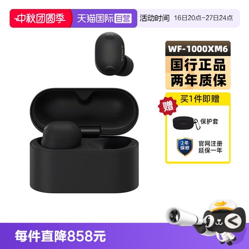 【自营】Sony/索尼WF-1000XM6 双芯超旗舰降噪真无线耳机蓝牙