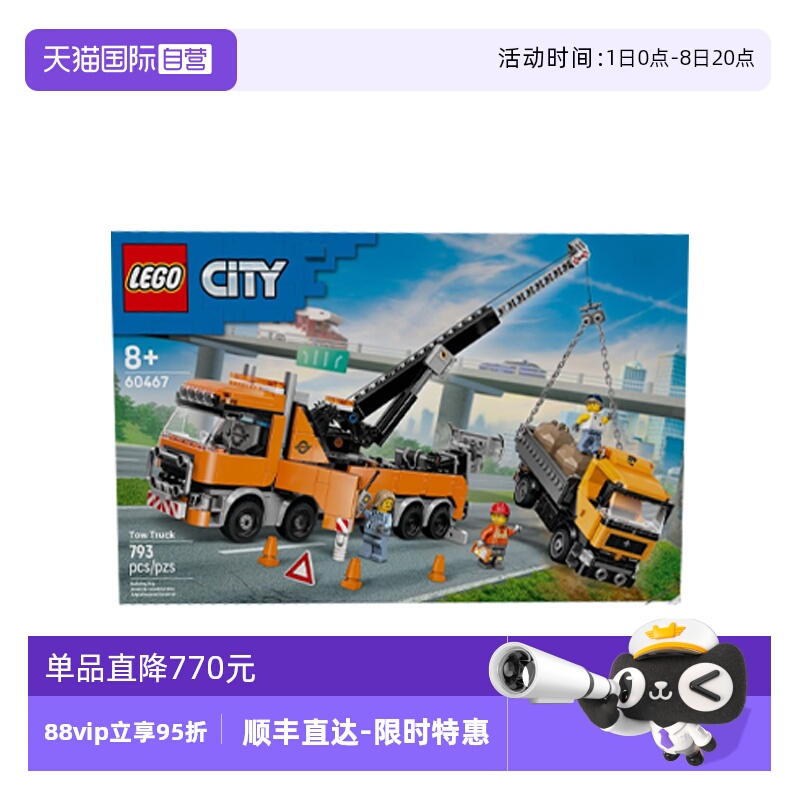 【自营】乐高城市组系列60467重型救援拖车男孩拼搭积木玩具礼物