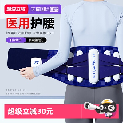 日本骨科推荐】医用级支撑护腰带