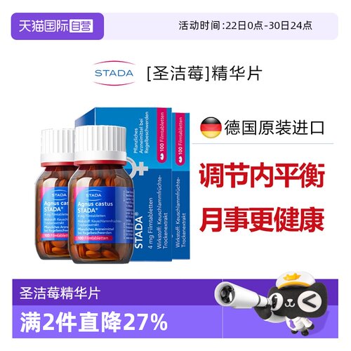 【自营】德国STADA史达德圣洁莓精华片天然黄体酮保养调理2盒装