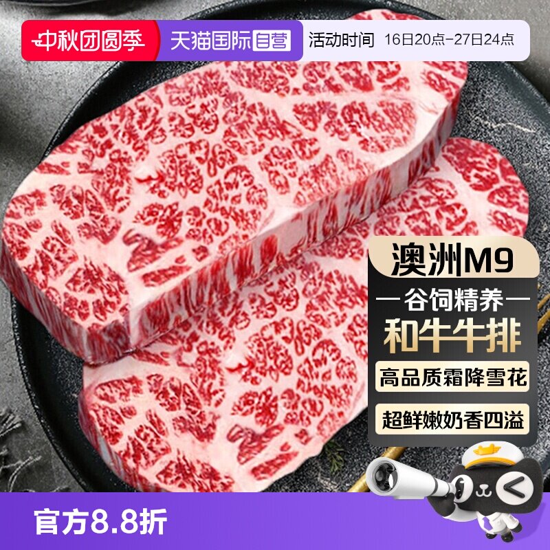 【自营】澳洲和牛M9雪花牛排原切谷饲眼肉新鲜厚切翼板肉上脑牛排图片