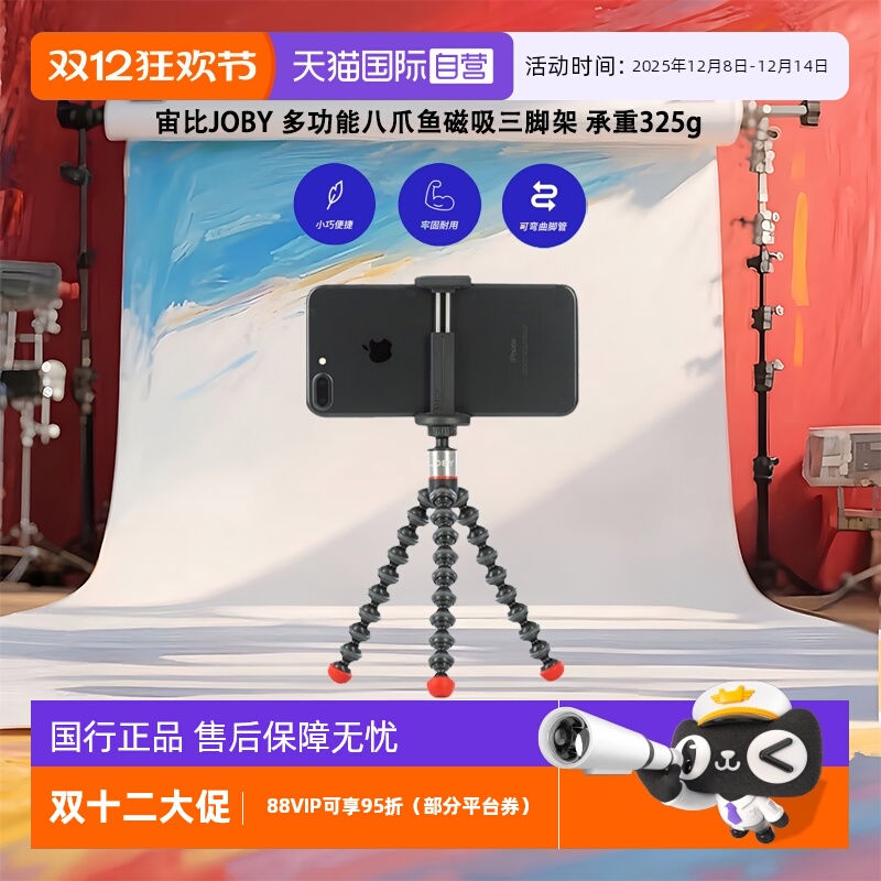 【自营】宙比JOBY 多功能八爪鱼磁吸三脚架 直播VLOG神器蓝牙遥控小巧便携