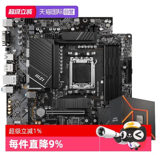 AMD锐龙R57500F盒装主板CPU套装