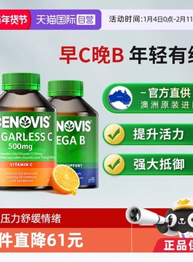 【自营】Cenovis萃益维VC300粒VB族200粒咀嚼片复合维生素c正品