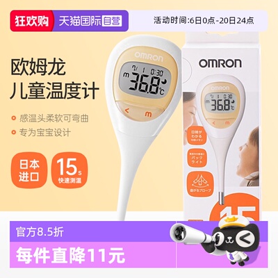 自营日本欧姆龙电子体温计MC682
