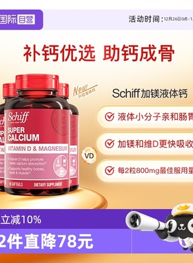 【自营】Schiff美国进口加镁液体钙成人中老年补钙维生素90粒3瓶