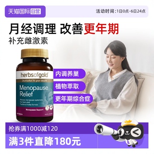 更年期調理雌性激素女性卵巢保養保健品非大豆異黃酮補充 自營