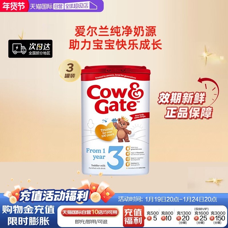 【自营】英国牛栏三段奶粉易乐罐 1-2岁 800g*3罐母婴宝宝白金,婴童奶粉,儿童奶粉（非4段）,淘宝优惠券,粉丝福利购,淘宝优惠卷