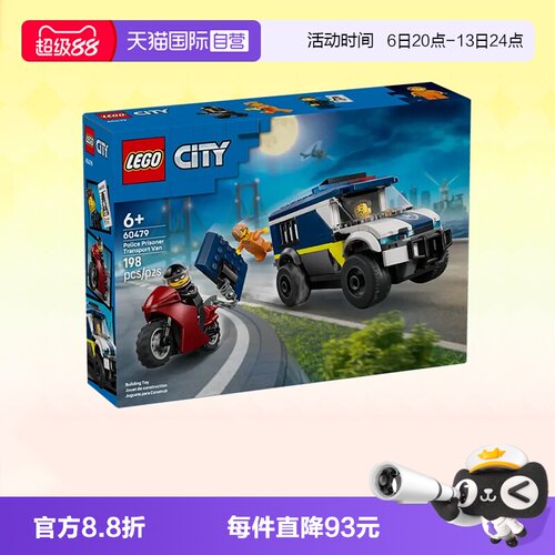 乐高城市60479警察大追捕运囚车