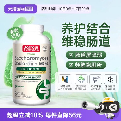 【自营】美国杰诺jarrow布拉迪酵母益生菌成人保护肠胃腹泻宠物