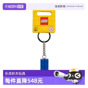 850152蓝色2x4积木块钥匙链 LEGO乐高 自营