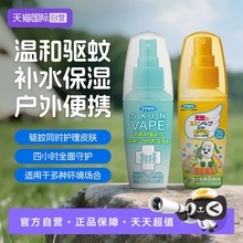 【自营】日本未来vape驱蚊水喷雾花露水止痒家庭适用便携装组合
