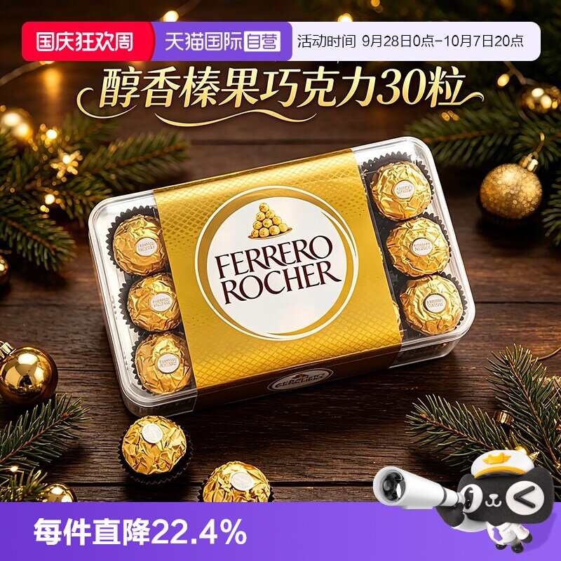 【自营】费列罗进口金莎榛果巧克力礼盒30粒婚庆喜糖节日礼物送礼