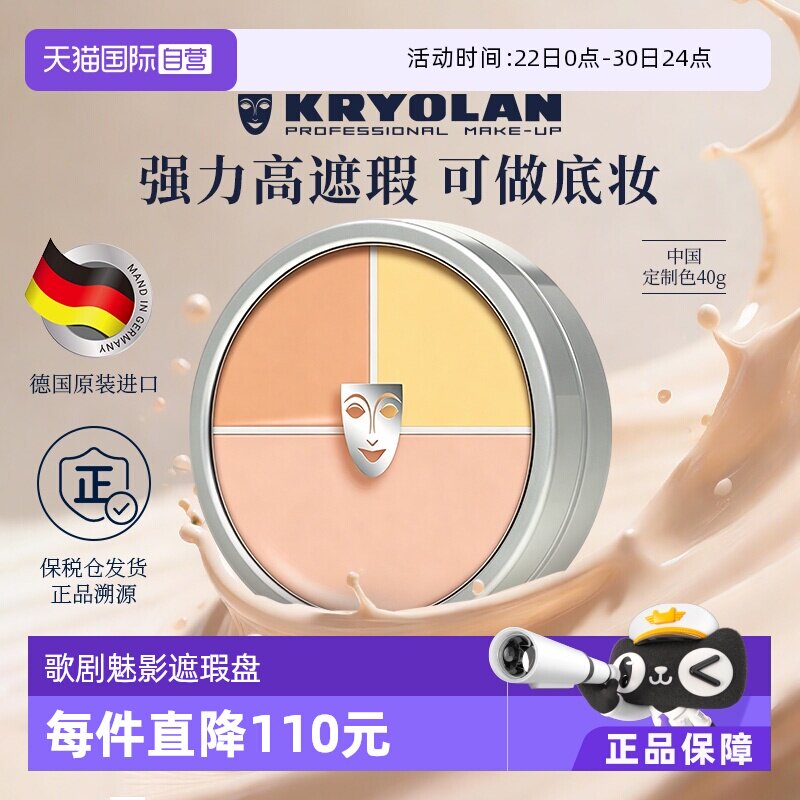 KRYOLAN德国面具魅影三色遮瑕盘