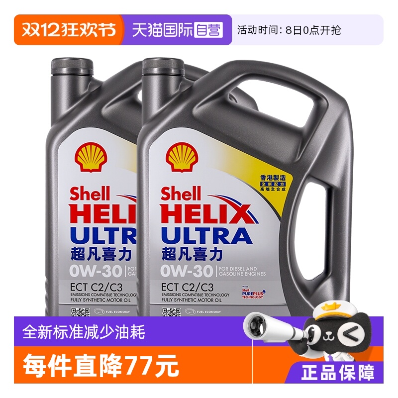 灰壳牌灰喜力香港全合成机油