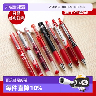 【自营】日本PILOT百乐红笔学生用juice果汁笔教师批改专用红色中性笔套装注释划重点按动式水笔水性笔