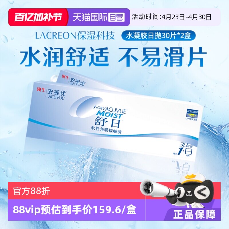 【自营】强生安视优舒日30片*2日抛透明近视隐形眼镜防UV舒适正品