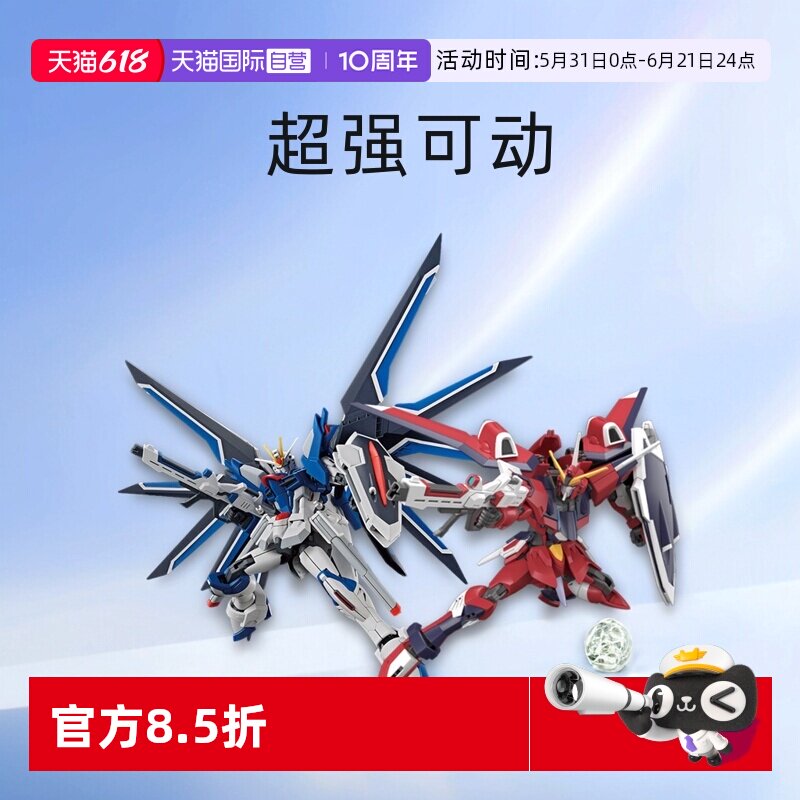 【自营】万代HG 1/144 SEED 剧场版飞升自由无限正义高达拼装模型