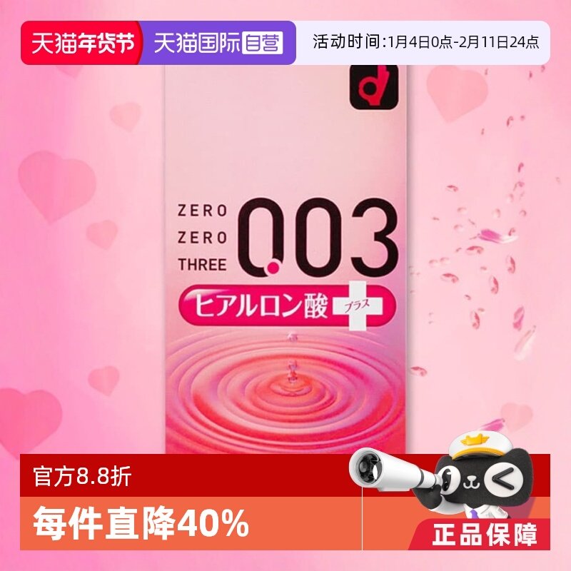 【自营】冈本003透明质酸超薄安全套玻尿酸避孕套10只装*2盒橡胶,计生用品,国际避孕套,淘宝优惠券,粉丝福利购,淘宝优惠卷