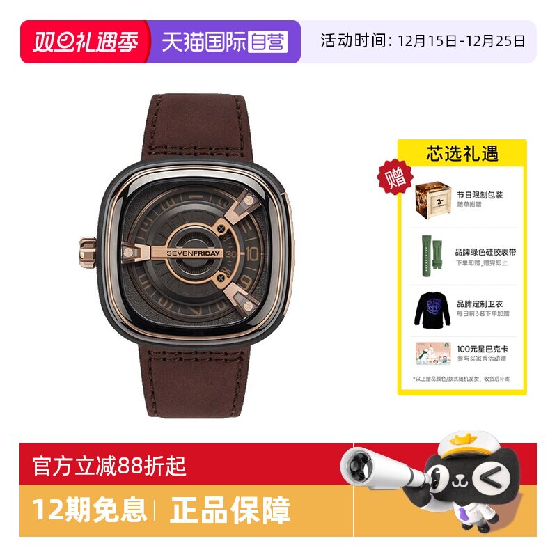 sevenfriday时尚潮流瑞士