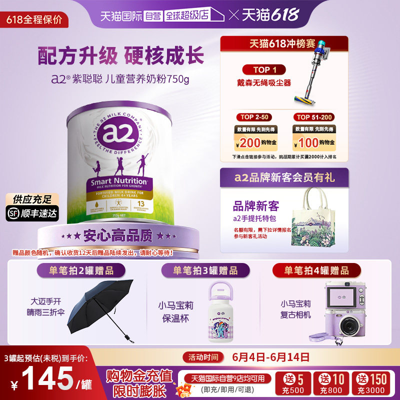 【自营】a2儿童成长奶粉750g焕新版紫聪聪钙铁锌升级