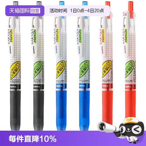 ZEBRA斑马JJ77中性笔按动款0.5mm