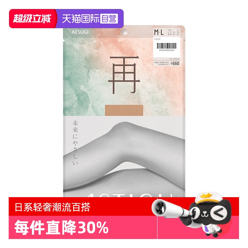 直营ATSUGI/厚木夏季丝袜