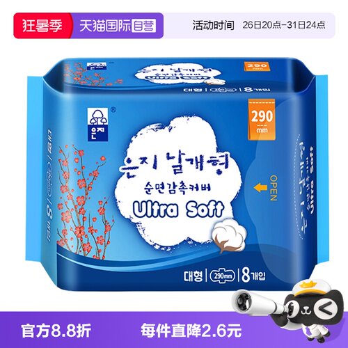 恩芝超薄夜用姨妈巾8片