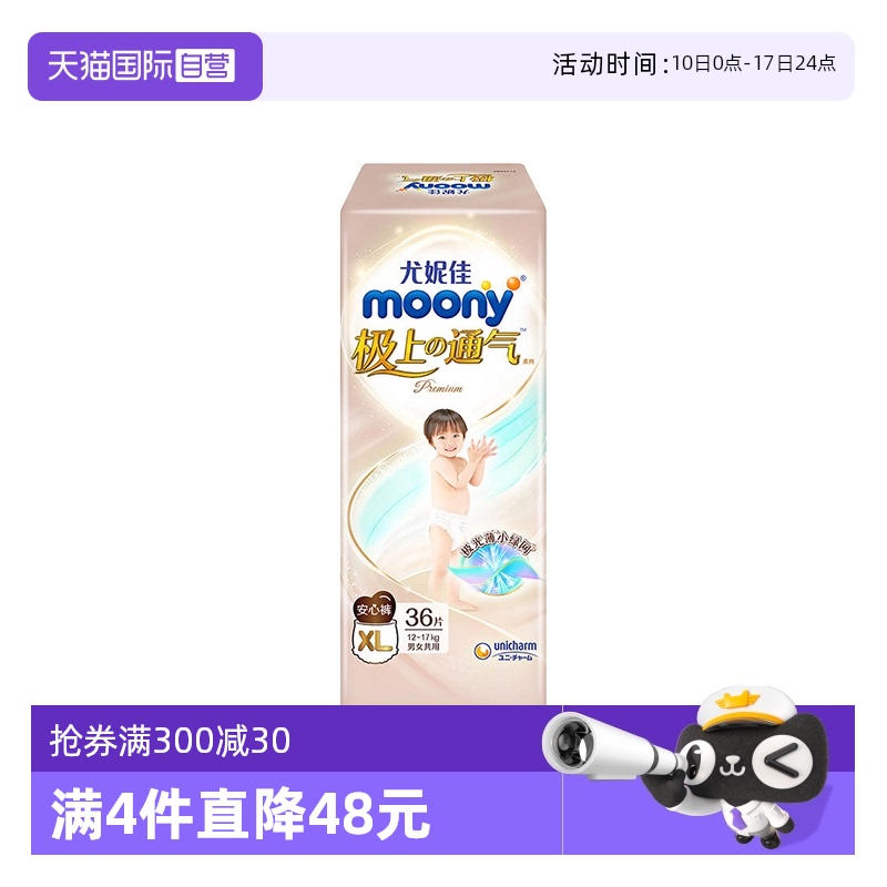 尤妮佳男女通用纸尿裤拉拉裤透气