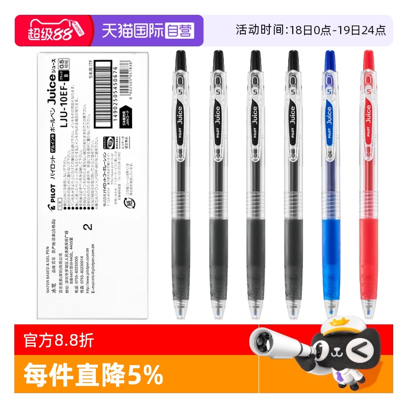 Pilot百乐juice0.5按动式中性笔
