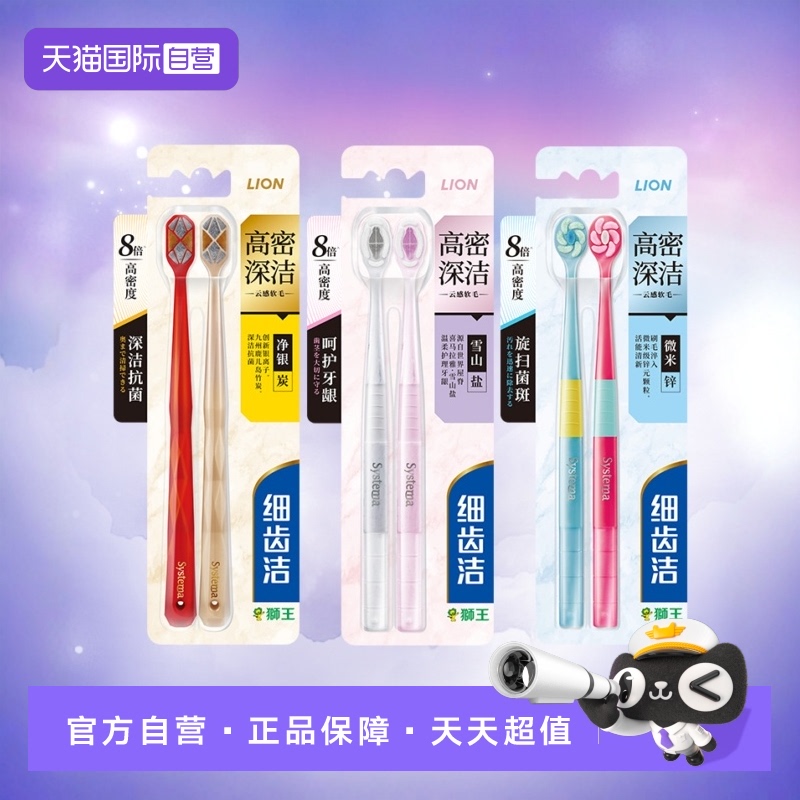 【自营】LION狮王护龈抗菌旋净2支装细齿洁高密深洁软毛小头牙刷