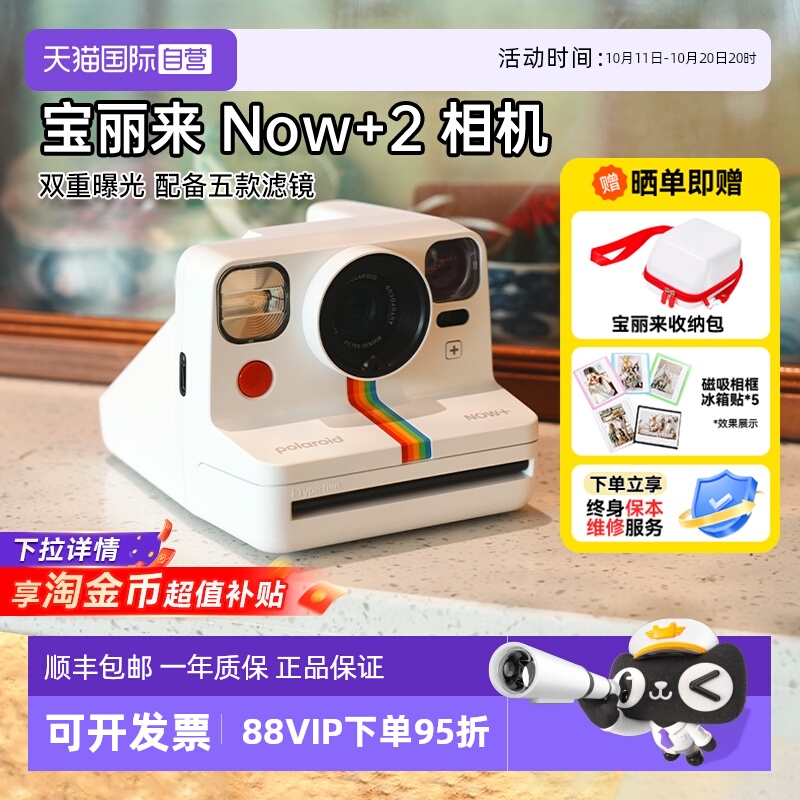 【自营】宝丽来 Now+ Gen2 拍立得相机户外复古送礼物now+2海外版