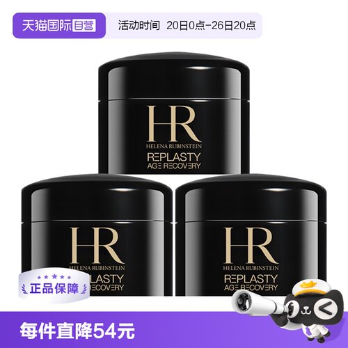 【自营】HR/赫莲娜活颜修护晚霜 体验装5ml×3 黑绷带面霜 玻色因