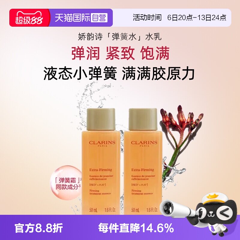 【自营】Clarins/娇韵诗焕颜弹力精华水50保湿水淡化细纹改善暗沉