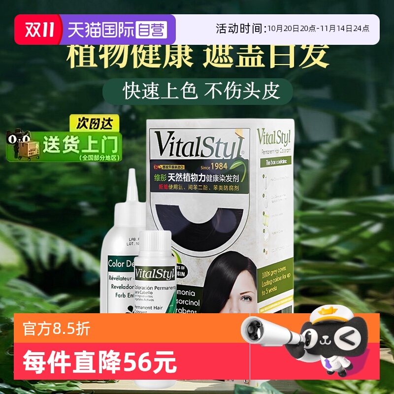 维彤力遮白染发剂不损发染发膏