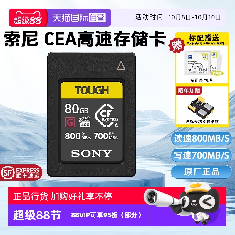 【自营】索尼CEA-G80T读速800MB卡A7M4微单内存卡高速相机内存卡