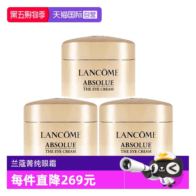 兰蔻菁纯眼霜5ml*3修护紧致