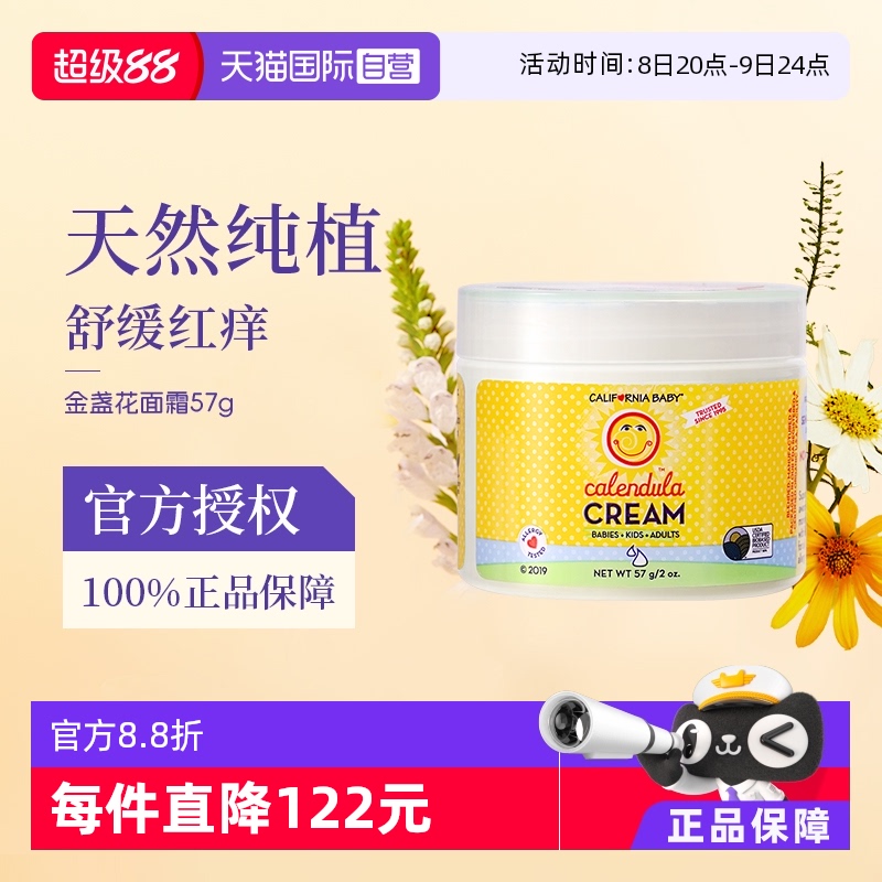 加州宝宝金盏花婴幼儿面霜57g