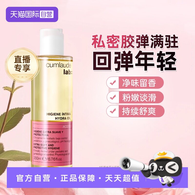 【自营】珂蔓朵私密处水感沐浴油清洁洗护理液补水润嫩滑直播专享