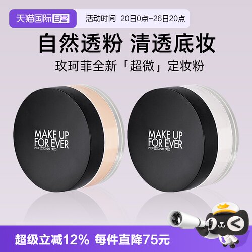 玫珂菲全新超微定妆蜜粉