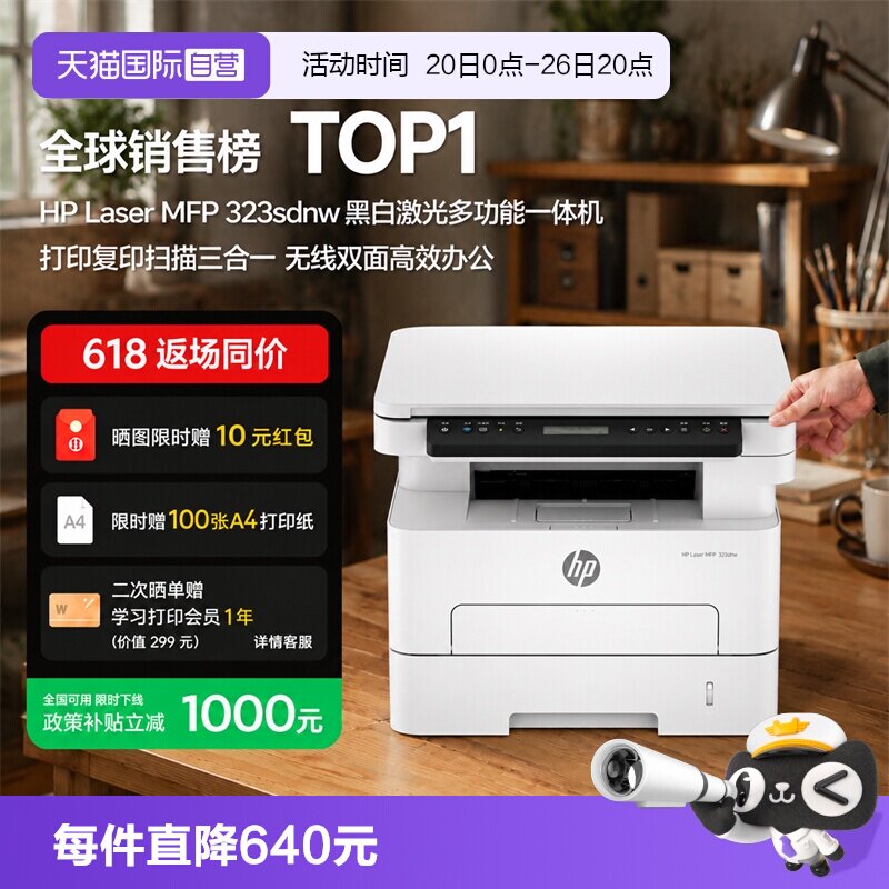 【自营】惠普（HP）打印机 323sdnw 黑白激光打印复印扫描多功能一体机a4双面打印无线有线网络家用商用办公