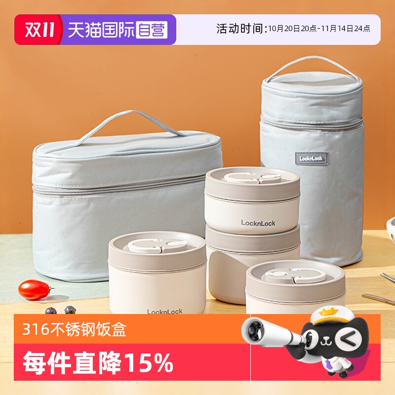 乐扣乐扣316不锈钢保温饭盒