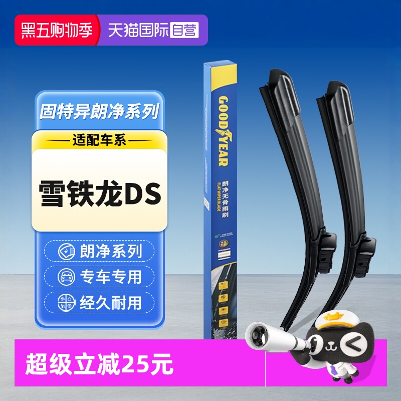 【固特异】雪铁龙DS雨刮器