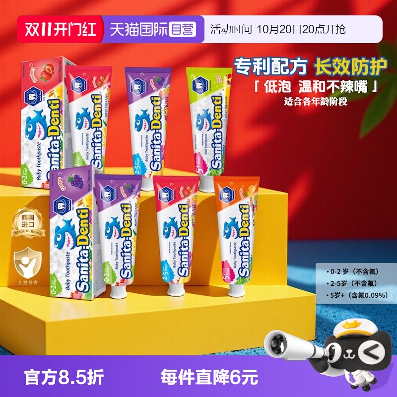进口莎卡防护护齿婴幼儿童牙膏